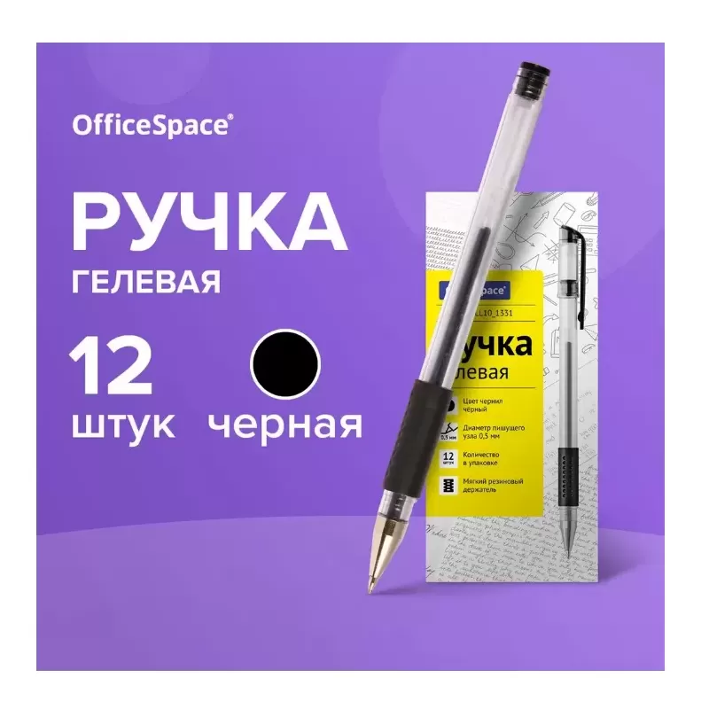 Ручки для школы гелевые черные / Набор ручек для ОГЭ, ЕГЭ и ВПР 12 штук, комплект для офиса OfficeSpace